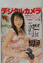デジタルカメラマガジン　 2004年10月号