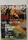 デジタルカメラマガジン　2004年11月号