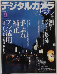 デジタルカメラ 2004.9 