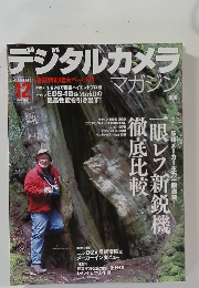 デジタルカメラマガジン　 2004年12月号 
