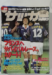 サッカーマガジン　1998　3