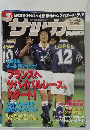 サッカーマガジン　1998　3