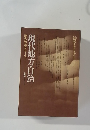 現代地方自治 8 