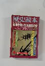 歴史読本 4