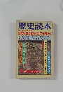 歴史読本　6