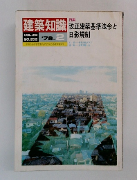 建築知識 1978年2月号