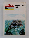 建築知識 1978年2月号