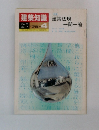 建築知識　1975年4月号