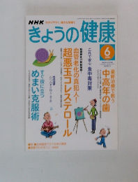 きょうの健康　2005年6月号