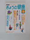 きょうの健康　2005年6月号
