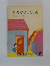 サラダでげんき　7