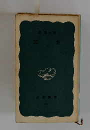 民話
