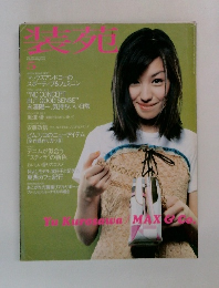 装苑　2000　5