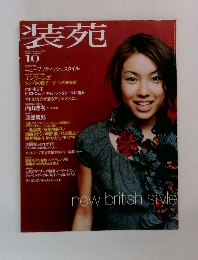 装苑　2000年10月号