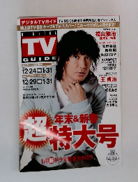 TV GUIDE　2010　2　デジタルTVガイド全国版 2月号