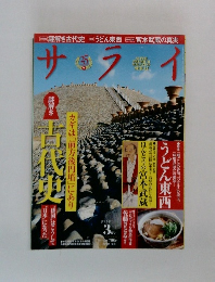 サライ　2015年3月号