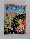 サライ　2015年3月号