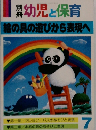幼児と保育　絵の具の遊びから表現へ 7