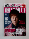 週刊朝日2013年5月24日号