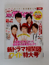 ザテレビジョン 2014.11
