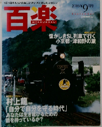 百楽　2006年9月号