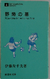 野菊の墓　