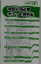 国際共同試験ポケット資料集　2023年版
