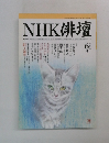 NHK俳壇　1999年6月号