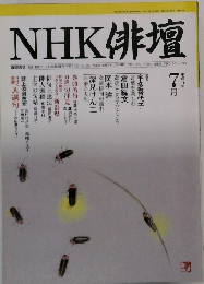 NHK俳壇 7