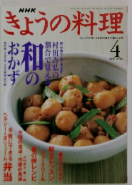 NHKきょうの料理　2001.4
