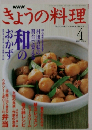 NHKきょうの料理　2001.4
