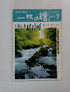 一枚の繪　1996年7月号
