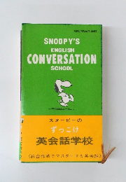 SNOOPY'S  ENGLISH  CONVERSATION  SCHOOL