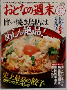 おとなの週末9　2014