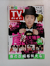 TVガイド　2014.3