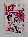 TVガイド（テレビガイド）大分版　2014年10/17号