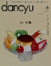 dancyu　2014年6月号