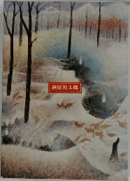 萩原朔太郎