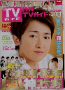 TVガイド 大野智 表紙　2014年6/1号