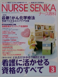 NURSE SENKA　2008年3月　