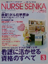 NURSE SENKA　2008年3月　
