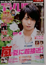 テレビライフ　2013年8月号