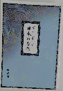 聞いて楽しむ　日本の名作