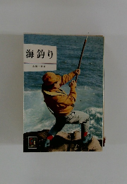 海釣り　
