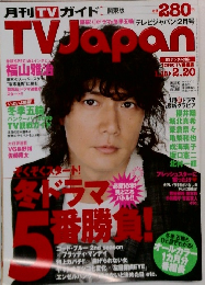 TVガイド　2月号