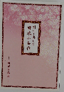 日本の名作  聞いて楽しむ