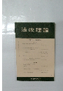 法政理論　58巻3号
