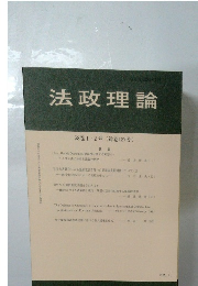 法政理論　58巻12号 (通巻187号)
