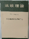 法政理論　57巻4号