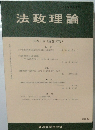 法政理論　55巻3号
